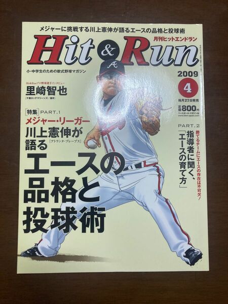 Hit&run 2009/4 ヒットエンドラン