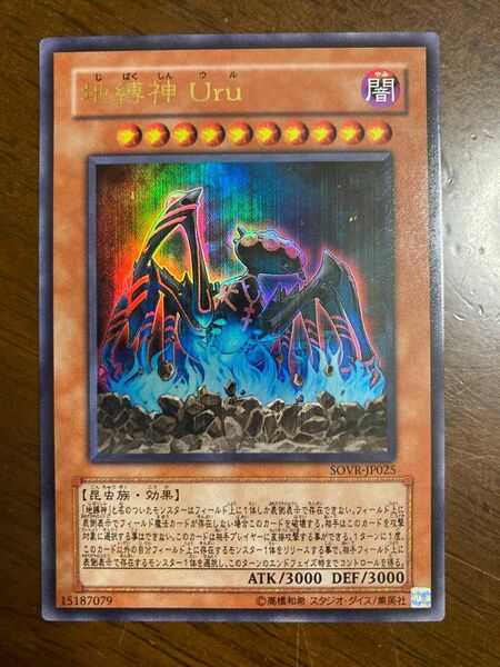 遊戯王　地縛神Uru ウルトラ