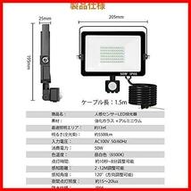 ★サイズ: 50W（昼白色）★ LED投光器 人感センサー 投光器 センサーライト 屋外 LED 作業灯 防犯 防災用品 自動消灯 消し忘れ防止 長寿命_画像7