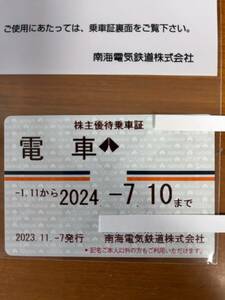 ● 最新　南海電鉄 定期券式株主優待乗車証(電車)　送料無料　①