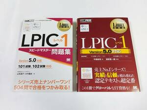 Linux教科書 LPIC レベル1 Version 5.0対応／スピードマスター問題集