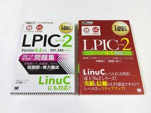 Linux教科書 LPIC レベル2 Version 4.5対応／スピードマスター問題集