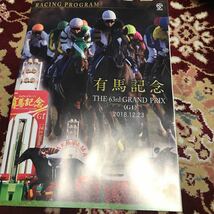 JRAレーシングプログラム2018.12.23、有馬記念（GⅠ)、ギャラクシーステークス_画像1