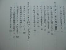 ●富士村寿★「無病」の快挙＊朝日新聞社 初版帯(単行本) 送料\210_画像4