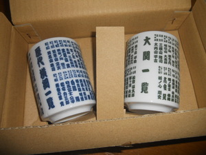 * large sumo width . Ozeki list teacup tea cup *