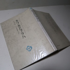 カフカ研究＊Ｐ・アイスナー：【カフカとプラハ】＊１９７５年　＜初版＞