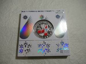 貨幣　第５回アジア冬季競技大会記念１０００円銀貨　２００３年（平成１５年）　　　