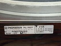 【希少品】Pioneer PL-707 レコードプレーヤー ターンテーブル パイオニア 木製 アンティーク 通電確認済み 現状品_画像8