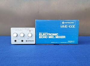 【ほぼ未使用】日立 電子エコーマイクミキサー MME-100E 動作OK ジャンク扱い 音響機器 カラオケ マイクミキサー ヴィンテージ