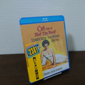 【新品未開封・1円スタート】熱いトタン屋根の猫('58米) Blu-ray セル版