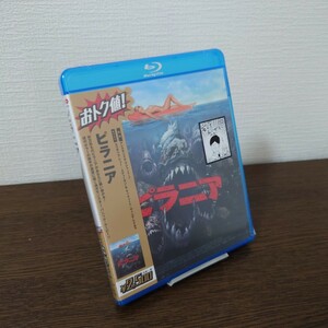 【新品未開封・1円スタート】ピラニア('10米) Blu-ray セル版