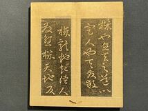 Z3-38　豆拓本《諸遂良草法》一冊 　和本唐本漢籍碑拓本法帖碑帖 中国　古書 古文書 _画像5