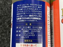 【送料込7,200円】2本セット NUTEC NC-81 plus オイルシーリング剤 ニューテック 2本 新品未開封 漏れ止め_画像3