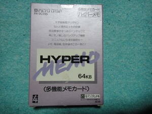 HYPER MEMO 64KB　多機能メモカード　ハイパーメモ　MICRO CABIN　PA-3C29S