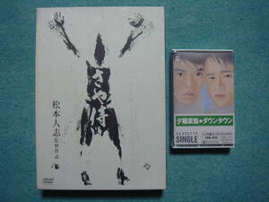 DVD　さや侍　＆　ダウンタウン　夕陽家族　カセットテープ　浜田雅功　松本人志