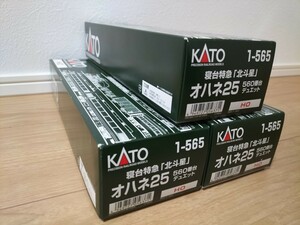 KATO HO　北斗星 オハネ25 560番台　3両セット　デュエット　室内灯付き　1-565 　JR 寝台特急　ブルトレ　