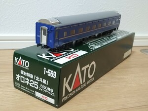 KATO HO オロネ25 500番台　ツインデラックス　室内灯付き　1-569 寝台特急　北斗星　JR ブルトレ