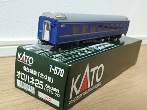 KATO オロハネ25 500番台　ロイヤル　ソロ　室内灯付き　1-570 寝台特急　北斗星　JR ブルトレ