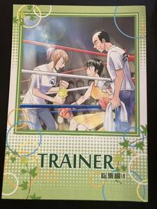 『TRAINER 総集編1』▼ 女子ボクシング同人誌 漫画 女子ボクサー