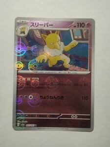 ポケモンカードゲーム151 スリーパー モンスターボール 097/165 U Pokemon card Hypno