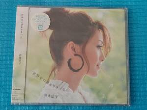 酒井法子 CD 世界中の誰よりきっと/碧いうさぎ【タイアップシール付き】「新品・未使用・未開封」