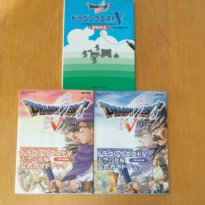 ドラゴンクエストV 天空の花嫁 公式ガイドブック 上下巻世界編知識編 /あるきかた//スクウェアエニックス /3冊