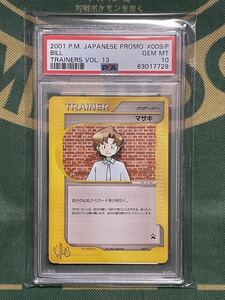 PSA10 マサキ ポケモンカードWeb トレーナーズ プロモ 2001 鑑定 Pokemon Card JAPANESE PROMO 009/P BILL TRAINERS VOL. 13