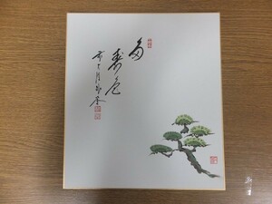 [ genuine writing brush guarantee ] Sato .. autograph large virtue temple tea . tea utensils Kyoto square fancy cardboard work what point also including in a package possible 