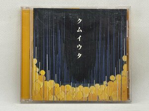 【送料無料】cd48279◆クムイウタ/中古品【CD】