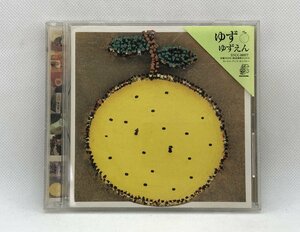 【送料無料】cd48183◆ゆずえん/中古品【CD】