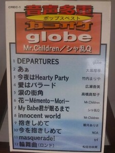 【カラオケ】ポップスベスト globe Mr.Children シャ乱Q/未使用品◆cz00162【カセットテープ】