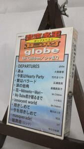【カラオケ】ポップスベスト globe Mr.Children/シャ乱Q/未使用品◆cz00091【カセットテープ】