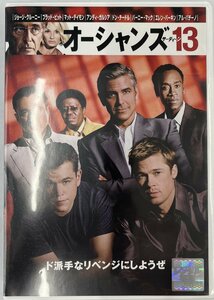 【送料無料】dx14660◆オーシャンズ13/レンタルUP中古品【DVD】