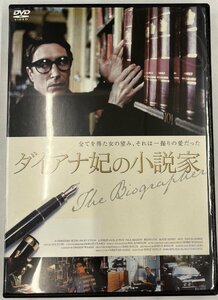 ダイアナ妃の小説家 DVD レンタル版 リユース