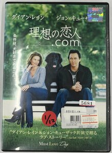 【送料無料】dx14432◆理想の恋人.com/レンタルUP中古品【DVD】