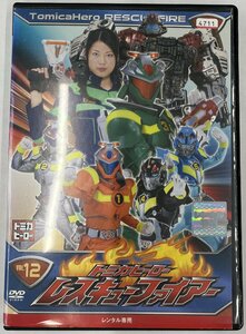 [ free shipping ]dx14456* Tomica hero Rescue fire -VOL.12/ rental UP secondhand goods [DVD]