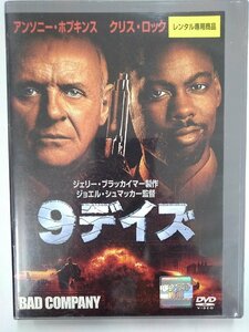 【送料無料】dx14532◆9デイズ/レンタルUP中古品【DVD】