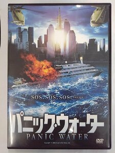 【送料無料】dx14753◆パニック・ウォーター/レンタルUP中古品【DVD】