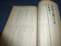 「月刊シナリオ」1967年10月号/華岡青洲の妻（市川雷蔵/若尾文子/高峰秀子/新藤兼人）、ふたりだけの窓（ヘイリーミルズ）_画像3