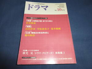 ドラマ2005年10月/実録小野田少尉遅すぎた帰還/中村獅童 西島秀俊 佐伯俊道/祖国 上川隆也 山田洋次/広島昭和20年8月6日 松たか子 遊川和彦