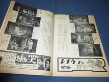 29/古い舞台・演劇パンフ「襤褸と宝石」1952年/俳優座第25回公演/関弘子、山岡久乃、高橋昌也/ 作：加藤道夫　演出：千田是也_画像7