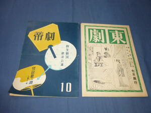 39/古い舞台・演劇パンフ「新生新派」２冊セット/1946年/花柳章太郎、水谷八重子　怪談累ヶ淵・日本橋・故郷の声