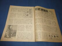 40/古い舞台・演劇パンフ「新国劇二月公演」宮本武蔵　1948年　小夜福子、辰巳柳太郎、島田正吾　有楽座_画像4