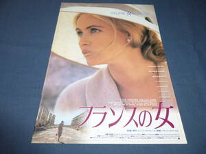 映画非売品プレス「フランスの女」1995年　エマニュエル・べアール、ダニエル・オートゥイユ