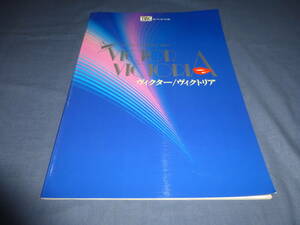 80/舞台パンフ「ヴィクターヴィクトリア」1990年/松坂慶子、いかりや長介、仲本工事、草刈正雄　ジュリー・アンドリュース　ミュージカル