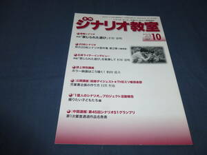 「月刊シナリオ教室」2023年10月号　禁じられた遊び（橋本環奈・重岡大毅/杉原憲明　脚本）