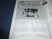 「月刊シナリオ教室」2023年2月号　映画　ひみつのなっちゃん（滝藤賢一・前野朋哉・渡部秀/田中和次朗）_画像3