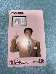 テレホンカード　柳葉敏郎　東芝