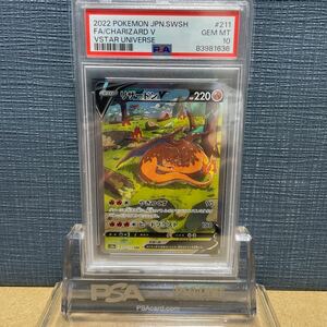 PSA10 リザードン V SAR ポケモンカード VSTAR UNIVERSE CHARIZARD ハイクラスパック　米国直送　鑑定品　211 2022 