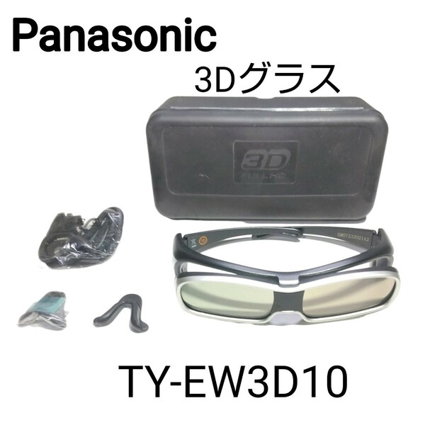 【美品】Panasonic■パナソニック 3Dグラス　TY-EW3D10 3D眼鏡 メガネ サングラス 黒 シルバー ブラック 箱付き ケース付き①